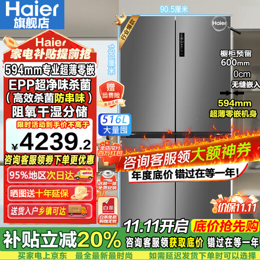 Haier's new product Xiaohonghua 2.0 516-liter refrigerator for home use 594mm ultra-thin zero-embedded cross-folding T-shaped four-door EPP ultra-clean odor sterilization national subsidy 20% BCD-516WGHTDB9GYU1丨Contact customer service to receive the coupon