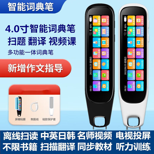 Huawei machine is suitable for English reading pen for primary school, junior high school and high school students to intelligently learn general subject word scanning, word translation, 256G white/4.0 inch general subject synchronous teaching material video projection screen