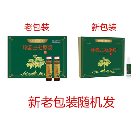 
Fresh Panax notoginseng oral liquid [Manufacturer authorized] Treasures Panax notoginseng oral liquid Yunnan Wenshan authentic fresh extract Treasures Panax notoginseng oral liquid One box [30 pieces of experience]