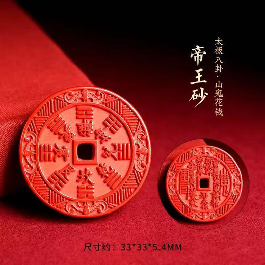 Wudang Mountain Red Sand Cinnabar Mountain Ghost Money Pendant with Certificate Taoist Blessing for Wealth and Treasure Amulet Mercury Retrograde Retreats