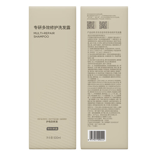 JD.com est spécialisé dans le shampooing de réparation multi-effets 500 ml, shampooing, teinture, perm, protection des couleurs, empêcher la sécheresse des cheveux, perm, shampooing
