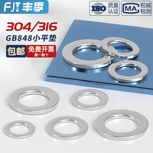 Fengji GB848 Junta pequeña 304/316 Junta plana de acero inoxidable Mezi Huasi M3M4M5M6M8M10M12-M30 316 Acero inoxidable-M16*28*2.5-5 piezas