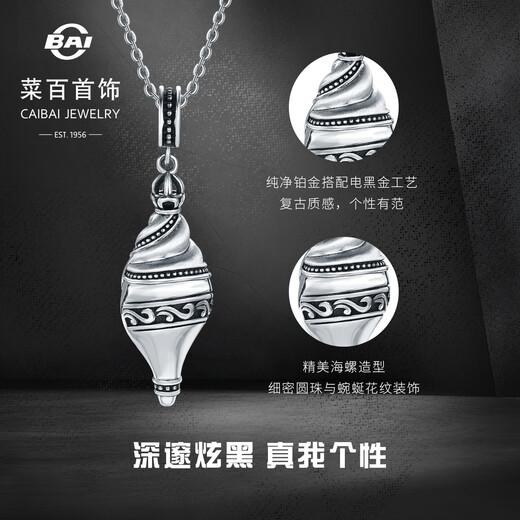 Cai Bai Jewelry Platinum Pendant Pt950 Black Platinum Series Conch Unisex Pendant Price BJ Platinum Pendant About 9.51g