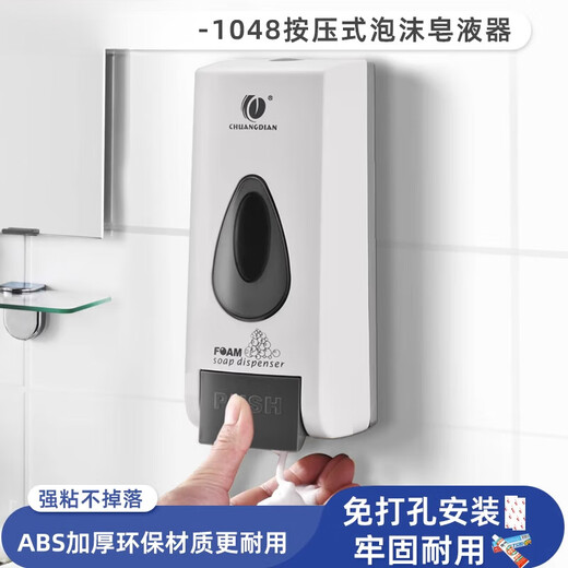 手动皂液器1048创点泡沫盒子洗手间泡沫洗手液按压瓶壁 B-195白   （自动感应泡沫款）