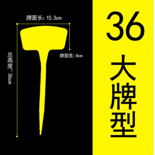 Shipton ground brand plastic large-sided gardening label test field ground sign flower seedling sign 36*8*15 yellow 10 pieces