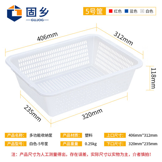 Guxiang thickened (vegetable washing basket) vegetable color plastic basket distribution frame rectangular turnover frame large storage basket white No. 5 basket 406*312*118mm 2 pieces
