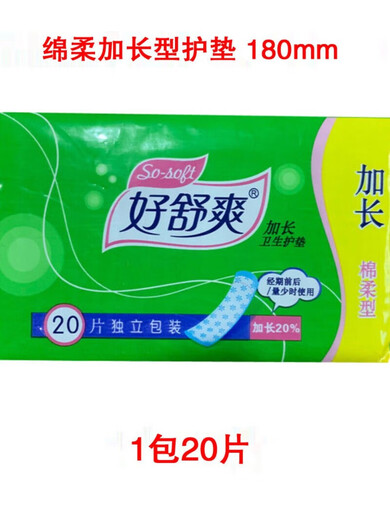 So comfortable pads, skin-friendly, soft and extended mini towels, student combination tampons, official authentic 180mm [new style] 20 pieces