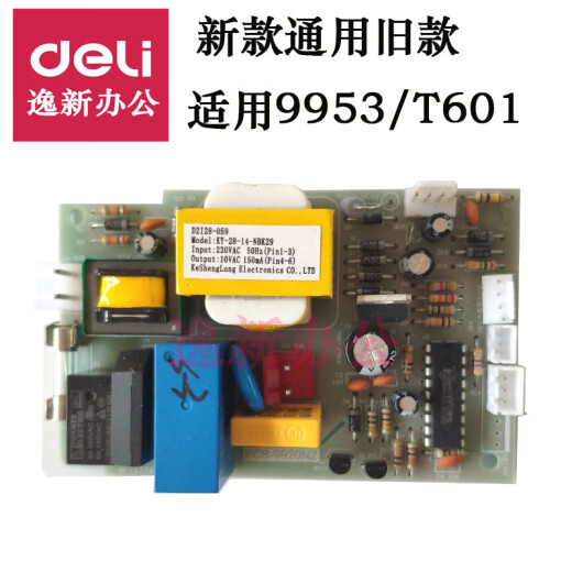 定制适用 9904 33152 9905 9906 9912 9920 9953碎纸机主板电 适用9928/33103/14450