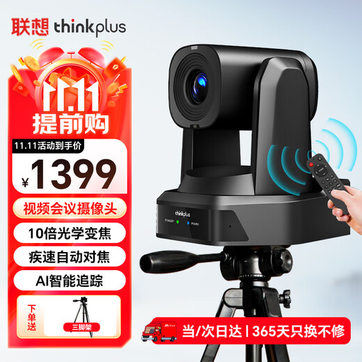 Lenovo thinkplus video conferencing camera and microphone integrated PTZ camera 1080P HD 10x optical zoom AI tracking autofocus YT-HD18S