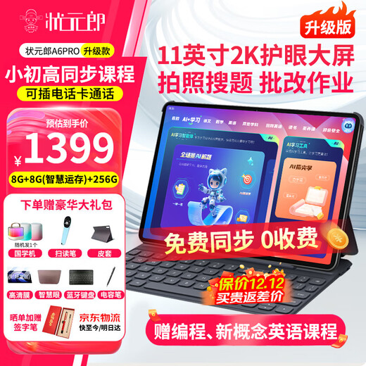 Zhuangyuanlang A6Pro learning machine nine courses synchronized tutoring machine English smart reading machine tablet computer primary school junior high school to high school dual system parent control dual 8+8G+256G