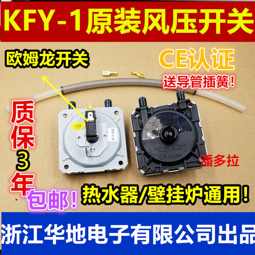 Guangguang Vantage and Macro gas water heater wall-mounted boiler air pressure switch KFY1 KFY1 + conduit + capacitor