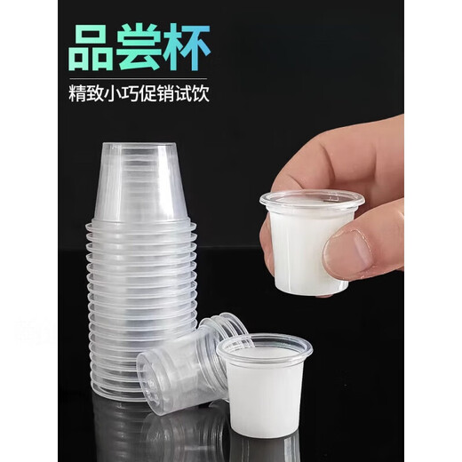 Disposable mini small tasting cup 20ml tasting cup tasting cup plastic wine cup 30ml small cup small tasting cup 20ml 200 pieces