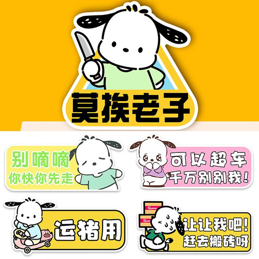 Tucker is suitable for internship stickers, Pacha dog novices, female drivers on the road, funny magnets, reflective car stickers, scratches, reflective adhesive stickers, let me thank you