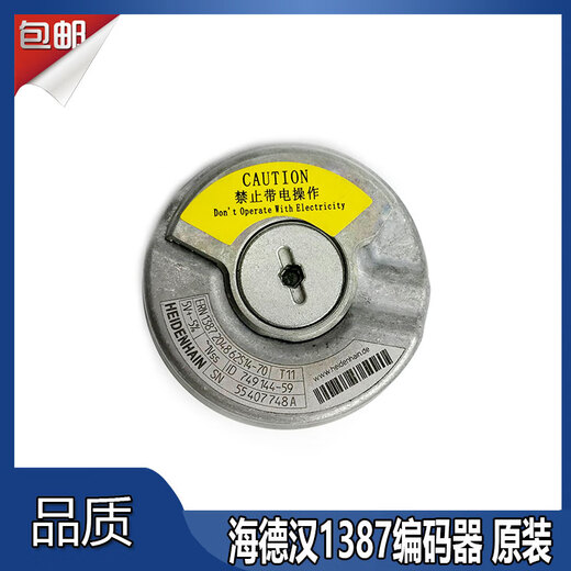 惠利得原装海德汉1387旋转编码器电梯同步主机ERN 1387 2048 62S14-70// 拆机包好 质保一年