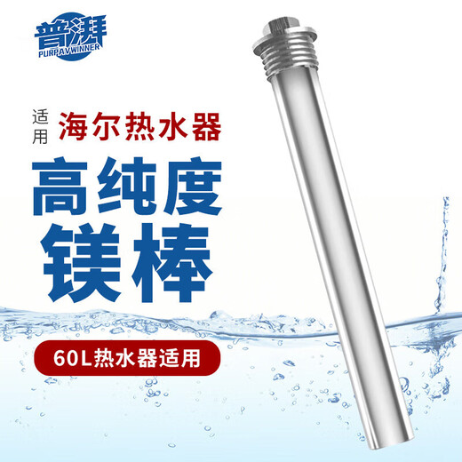 Pu Pai magnesium rod water heater universal magnesium rod suitable for Haier electric water heater magnesium rod 60 liters long 35 cm with nickel-plated nut Haier magnesium rod 60L