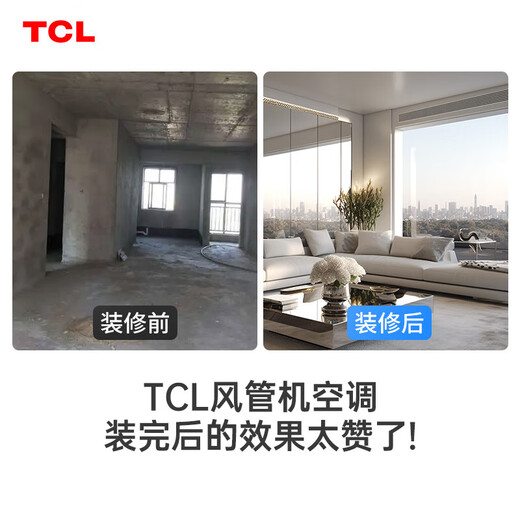 TCL household small blue wing fresh air central air conditioner 3/4/5 HP one to two three four five duct machine 6/7/10 HP variable frequency first level energy efficiency hidden whole house air conditioner multi-split 10 HP one to eight villa first level energy efficiency