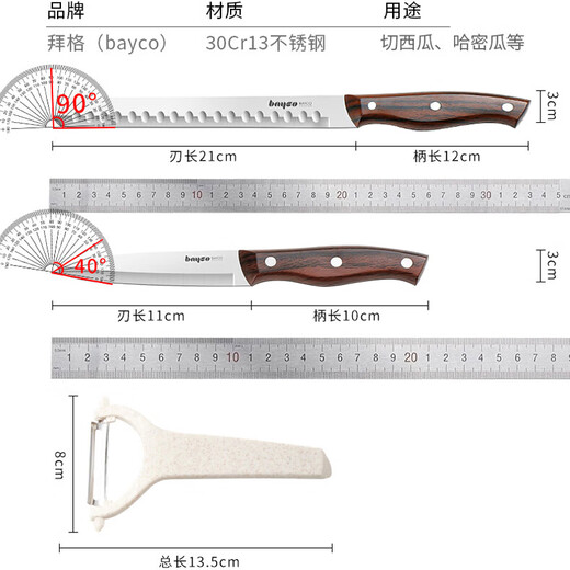拜格（BAYCO）家用水果刀三件套不锈钢削皮刀西瓜刀哈密瓜切水果刀具套装BD3240