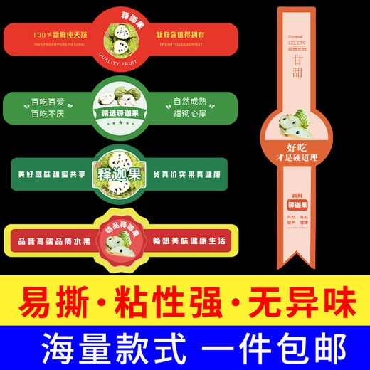 南啵丸释迦果标签贴纸海南凤梨牛奶番荔枝佛头摩尼水果商标定做 米白色CY11976号共120贴
