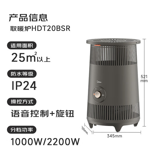 Midea intelligent voice-controlled heater/home heater electric heater electric heater waterproof and energy-saving heating stove large area whole house heating and condensing stove HDT20BSR