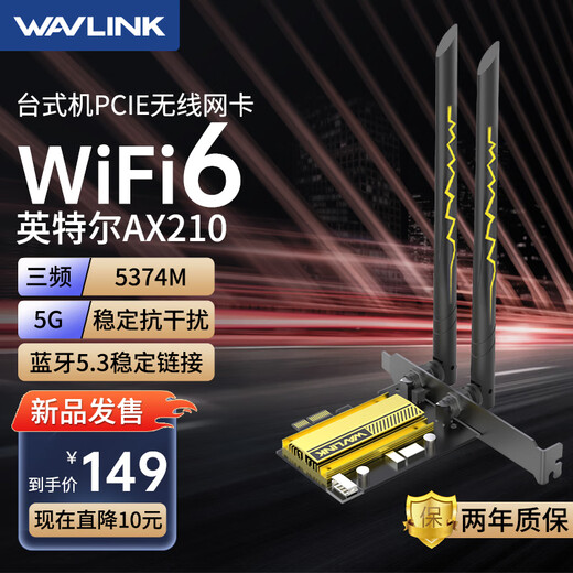 睿因WiFi6无线网卡 AX210芯片电竞游戏双频5G台式机内置PCI-E无线网卡WIFI6+蓝牙5.3 英特尔AX210