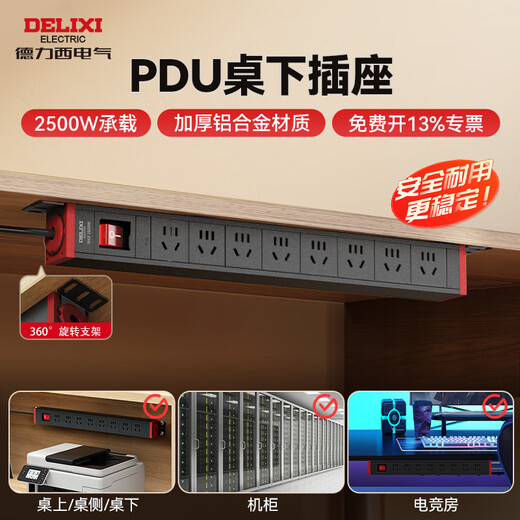 德力西(DELIXI)PDU机柜桌面电竞插座/插线板/插排/排插/接线板/拖线板 8位总控开关全长1.8米