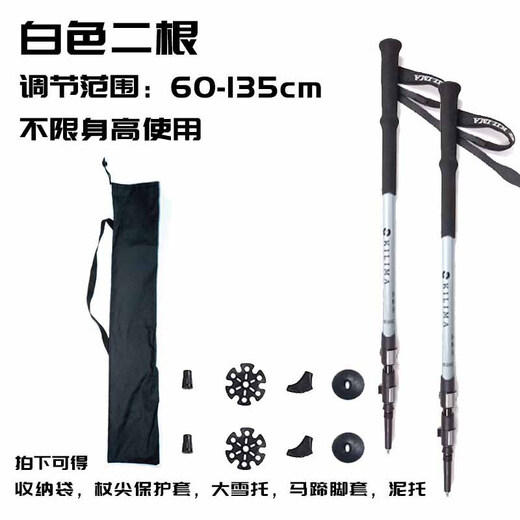 KILIMA (KILIMA) Kilima heavy-duty aluminum alloy telescopic trekking pole with metal buckle heavy-duty outdoor mountaineering and hiking self-defense, two white poles