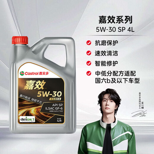 Castrol Jiaxiao fully synthetic engine oil lubricant 5W-30 SP/GF-6 4L car maintenance