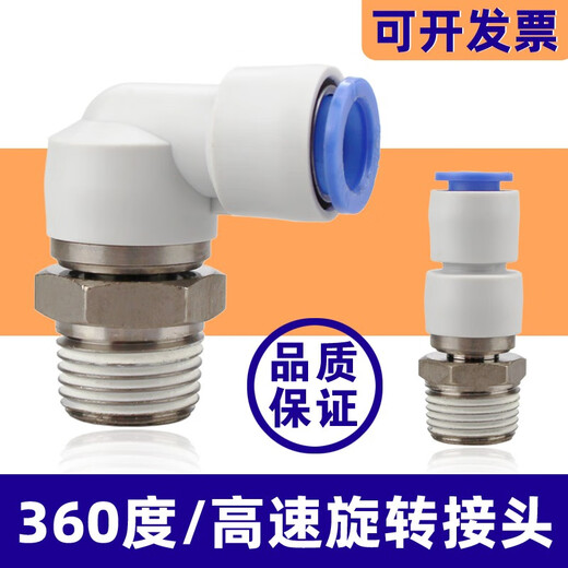 High-speed rotating elbow KSL right-angle quick connection KSH08-02 10-03 air pipe joint 360 degree rotation 12-04S KSL06-M5