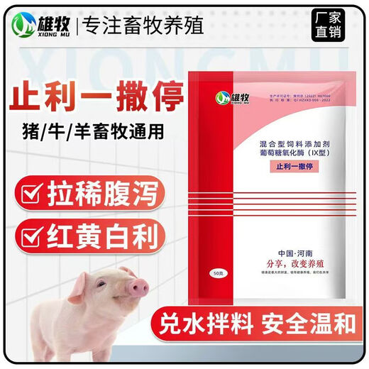 Xiongmu Zhili Yisading Piglet Over-milk Stops Diarrhea Feed Additive for Pigs with Yellow and White Diarrhea, 20 Bags