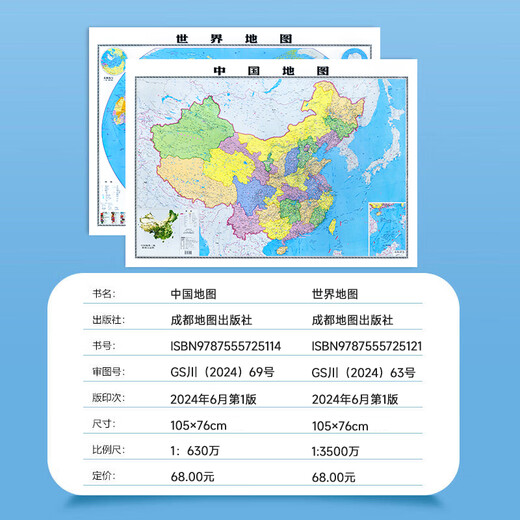 High-definition waterproof China map 2025 new world map 2 sheets in total, about 1.05X0.76 meters, laminated China map for home use China world map stickers