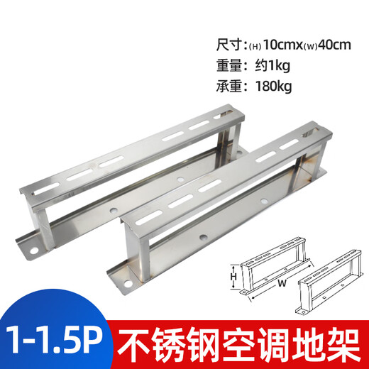Suitable for Gree air conditioner outdoor unit ground frame bracket 1 2P 3 5P heightened and thickened floor frame stainless steel air conditioner floor 1-1.5p with thickened floor frame with screws