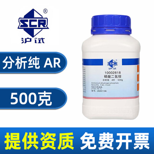 Sinopharm ammonium dihydrogen phosphate AR analytical pure Shanghai test monoammonium phosphate chemical reagent nitrogen and phosphorus fertilizer laboratory medicine Sinopharm brand analytical pure 500g