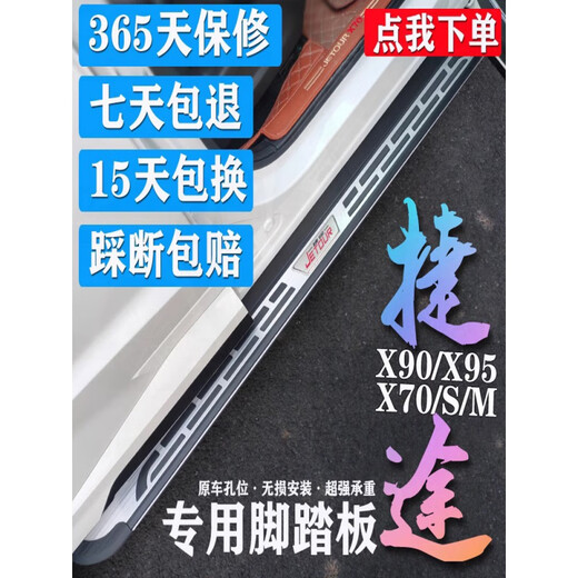 New Jietu X70PLUS pedals Jietu X70S/pro/M original pedals X90 side pedals modified Charming white pedals thickened without car logo without lights x matching