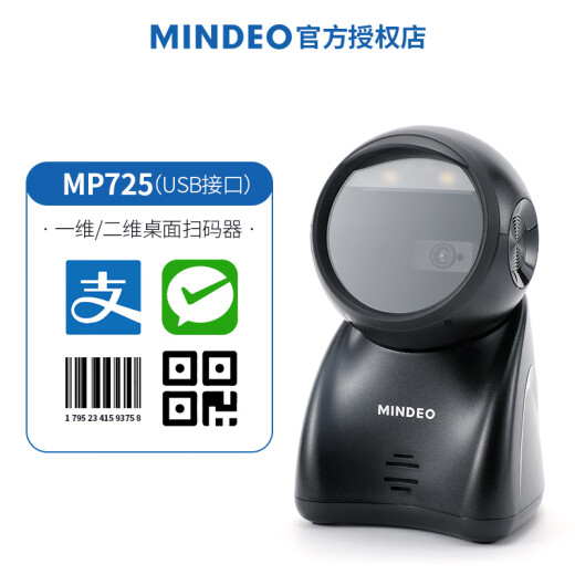 MINDE (MINDEO) MP725 QR-Code-Scan-Scan-Plattform-Registrierkasse Scan-Supermarkt-Registrierkasse-Scan-Code-Gerät Ein-Two-dimensionales Zahlungsfeld Tracing Gun festgelegtes Barcode-Scan-Code-Leser MP725+USB-Schnittstelle