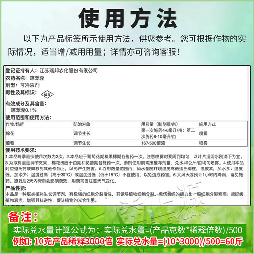 Liguo Lingruibang Liguoling Thidiazuron cotton growth regulator grape ear pulling large fruit expansion fruit plant growth regulator 500ml