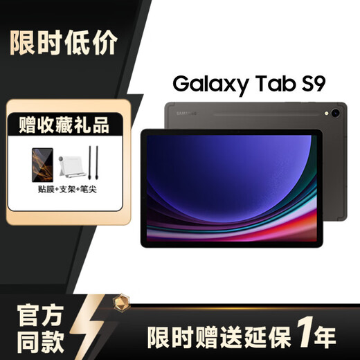 Samsung (SAMSUNG) Samsung-Tablet Galaxy Tab S9 11-Zoll-Großbildschirm 120 Hz High-Brush-Game-Learning-Büro 8Gen2 kommt mit brandneuem, authentischem Flaggschiff der Nationalbank, Yunying-Grau-Standard S9 8G+128G/WIFI