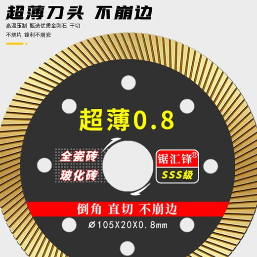 Saw Huifeng ceramic tile cutting blade ultra-thin 0.8 dry cutting vitrified tile ceramic blade diamond angle grinding cutting machine special saw blade ultra-thin sharp 0.8 105 20 0.8mm 1 piece black gold SSS exclusive model chipping package return and exchange