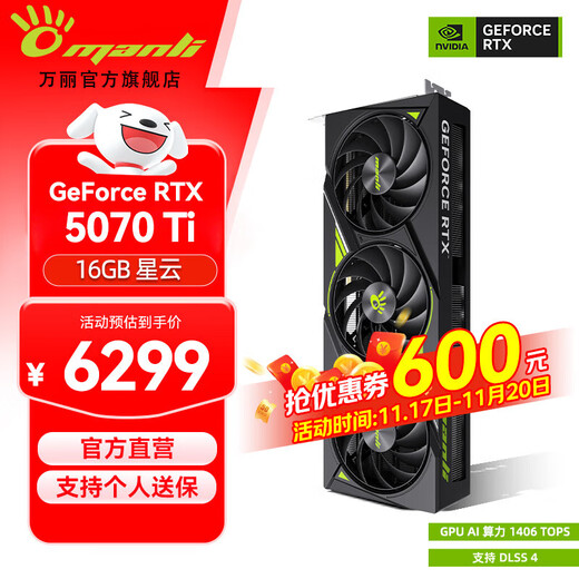 Manli GeForce RTX 5070Ti OC 16GB GDDR7 Nebula DLSS 4 New boxed three-fan e-sports design live broadcast independent game graphics card Manli RTX5070Ti 16GB Nebula