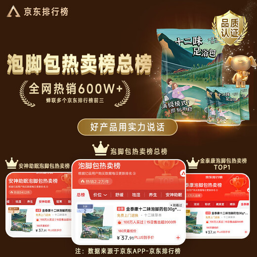 Jin Taikang Foot Soaking Pack to remove dampness, dispel cold, spleen and stomach deficiency, ginger, pepper, mugwort, moxa leaf foot soaking pack, foot bath powder for men and women