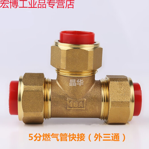 Suitable for gas bellows special quick connector union tee 4 points 5 points 6 points brass gas pipe 4 points gas pipe outer tee + plastic card