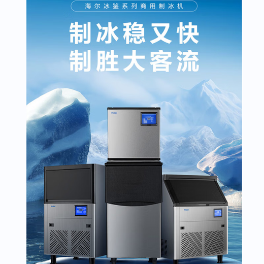 Haier Ice Machine Commercial Milk Tea Shop Large 36kg/55kg/95kg/160kg/230kg Small Household Large Capacity Fully Automatic Cube Ice Cube Ice Making Refrigerator Milk Tea Baking Selection 108 Pieces 95KG Air Cooled