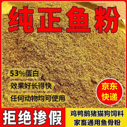 Veterinary fish bone meal 100 Jin Jin is equal to 0.5 kg Steam dried fish meal Livestock and poultry feed Pig cattle and sheep feed additives Aquatic feed 10 Jin Jin is equal to 0.5 kg Fish bone meal