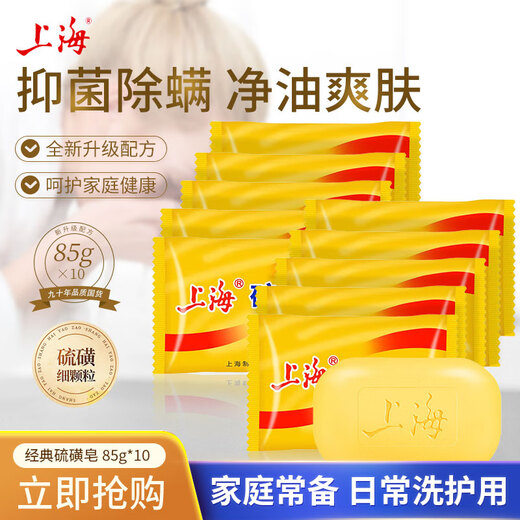 Shanghai Sulfur Soap Back Mite Removing Soap Antibacterial Oil Control Toning Face Wash Soap 85g*10 pieces