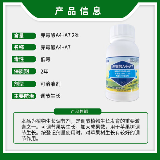 Xinruifeng Ruijunguo 2% gibberellic acid A4+A7 apple tree growth regulator plant growth regulator 100ml 100ml