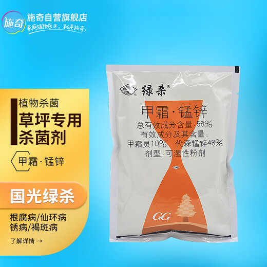 Guoguang Green Kill 58% Metalaxyl Manganese Zinc Lawn Brown Spot Rust Wilt Powdery Mildew Downy Mildew Pesticide Fungicide 500g