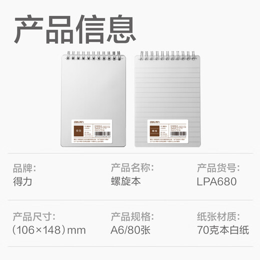 得力(deli)A6/80张简约小号口袋型线圈本随身携带上翻螺旋记事本随手记单词空白4本装LPA680