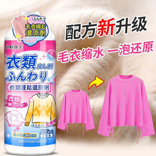 Kobayashi Yasuo wool sweater shrinkage recovery agent 500ml cashmere special detergent sweater softening, softening and fluffing agent
