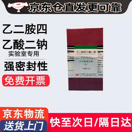 Damao (DM) disodium ethylenediaminetetraacetate disodium EDTA benchmark reagent laboratory chemical reagent multiple locations next day delivery 100g