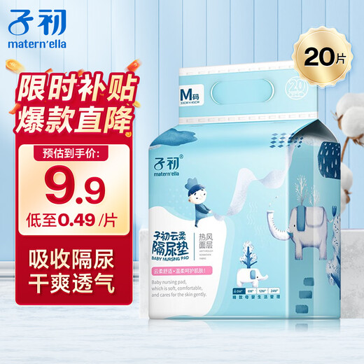 子初婴儿一次性隔尿垫床垫防水透气护理垫宝宝尿垫换尿片垫不回渗床垫 隔尿垫 33*45cm【20片】