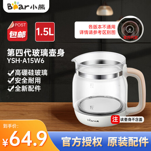 Bear (Bear) Hot water kettle, flower teapot, teapot, teapot, health pot accessories YSH-A15W6, fourth generation glass pot body YSH-A15W6 (excluding lid)